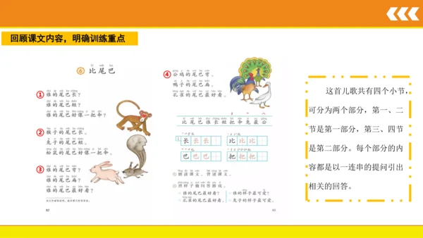 6 比尾巴  课件