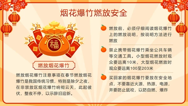 红色中国风春运高铁春节过年安全教育带内容PPT模板