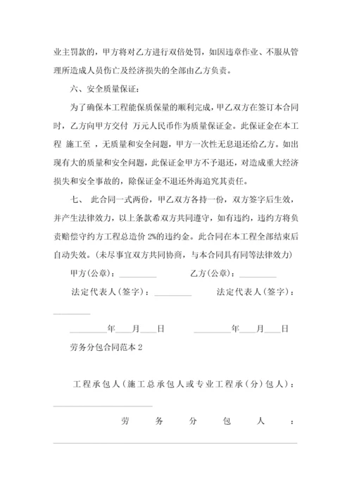 劳务分包合同范本 (4).docx