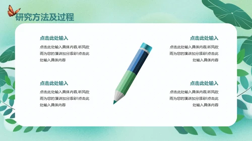 开题报告毕业答辩清新通用PPT母版