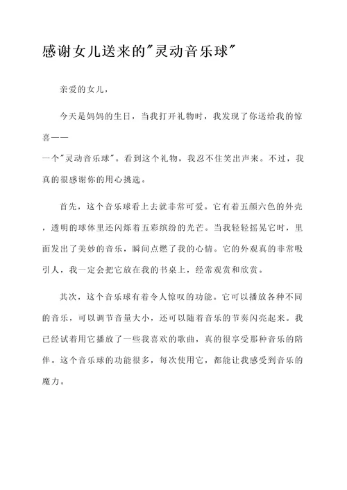 妈妈生日收到女儿礼物幽默的感言