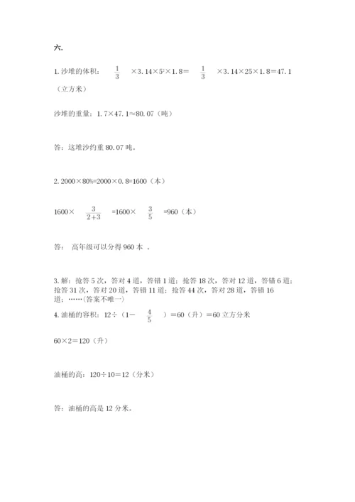 实用小学数学青岛版六年级下册期末测试卷及答案（真题汇编）.docx