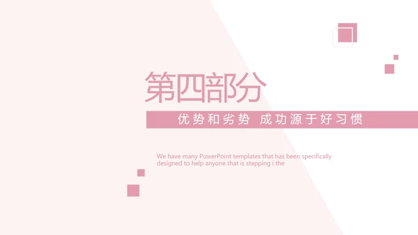 女性职业生涯规划动态PPT模板