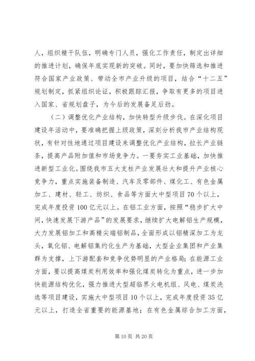 加强项目建设年领导讲话.docx