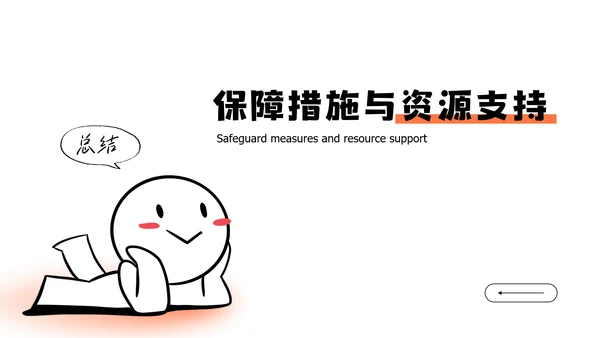 黑白简笔画线条年中述职PPT模板