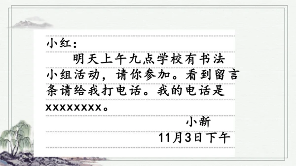 部编版二年级上册语文 语文园地四 课件