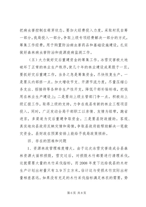 县林业抗灾救灾工作情况汇报(1).docx