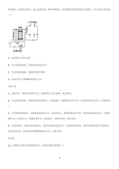 人教版2023初中物理九年级物理全册第二十章电与磁知识点总结归纳完整版.docx