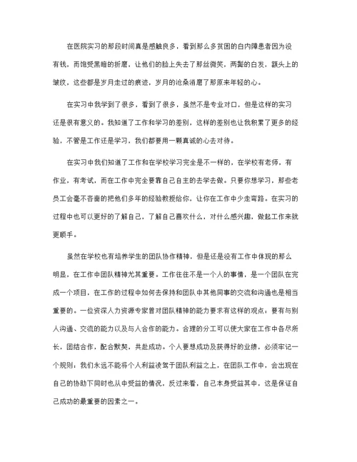 医院社会实践报告范文5篇范文