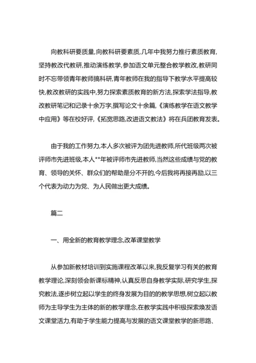 初中语文个人教学工作总结.docx