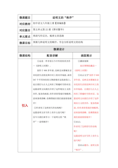 22.《梦回繁华》：说明文的说明顺序 教案