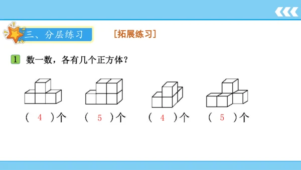 【新教材】人教版数学一年级上册4 认识图形（一）  课件(共19张PPT)