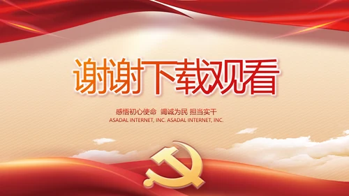 红色大气党建党支部述职报告PPT党课
