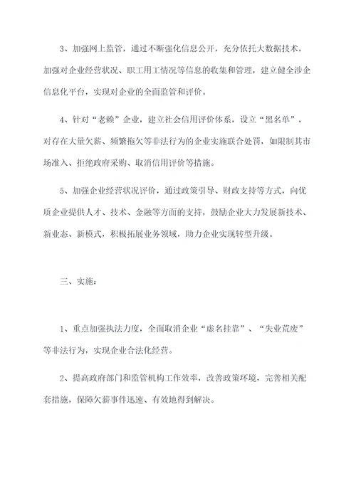 无欠薪项目工作计划