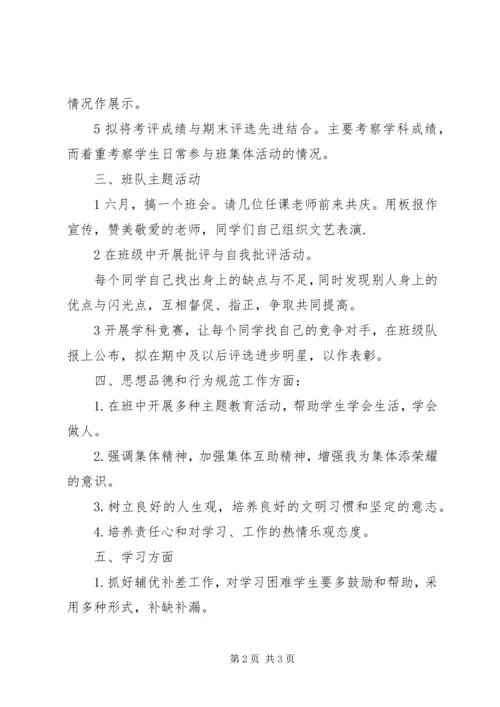 第一学期六年级班主任工作计划.docx