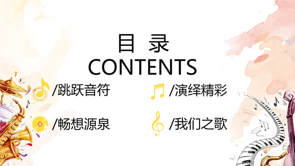 创意手绘音乐教学主题动态PPT