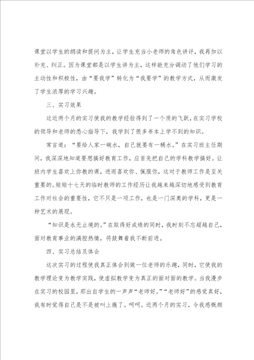 语文教育实习报告范文800字最新