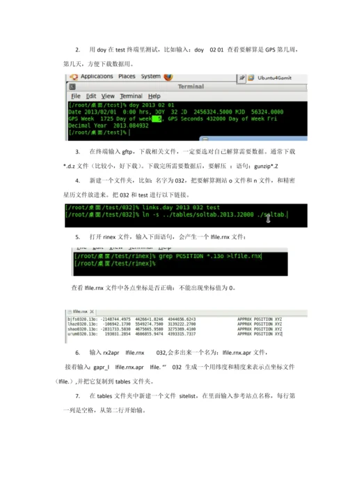 GAMIT使用基础手册.docx