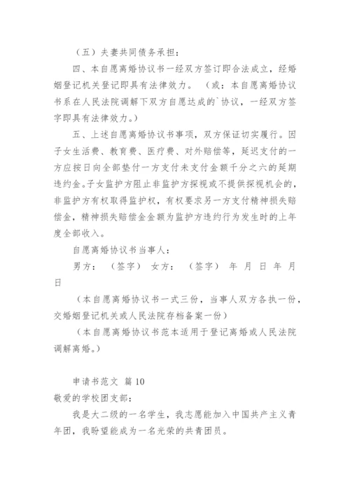 申请书.docx