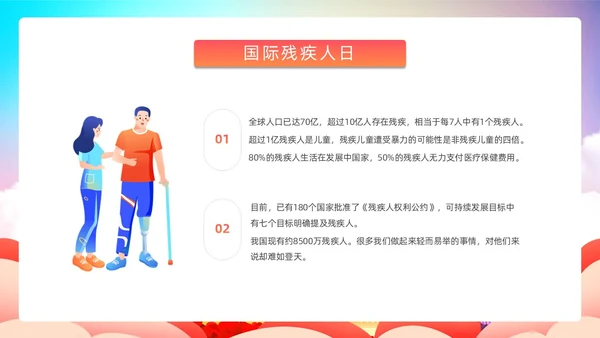 炫彩背景蓝色红色清新展板风国际残疾人日动态PPT