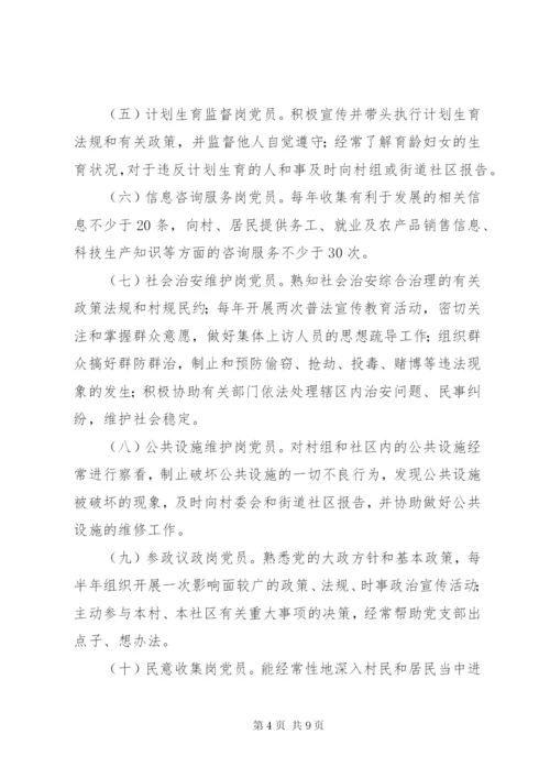 无职党员设岗管理制度.docx