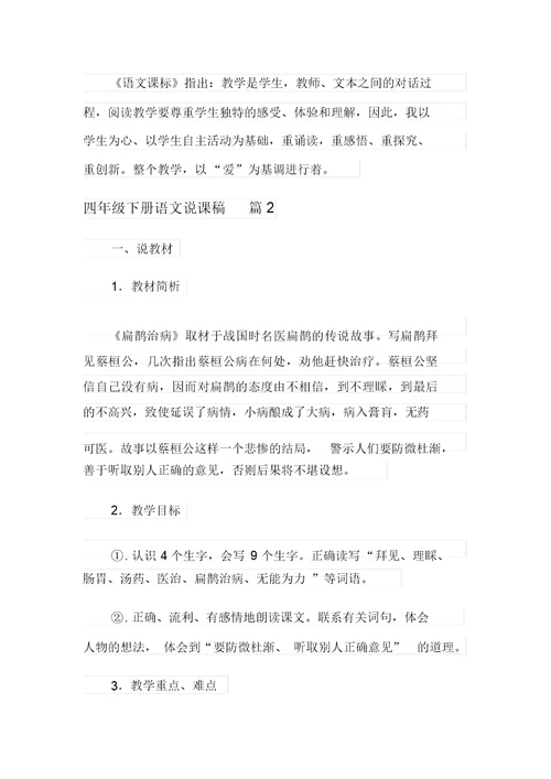 2021年四年级下册语文说课稿3篇