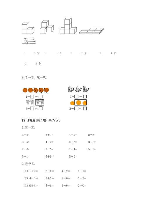 一年级上册数学期中测试卷精品【考试直接用】.docx