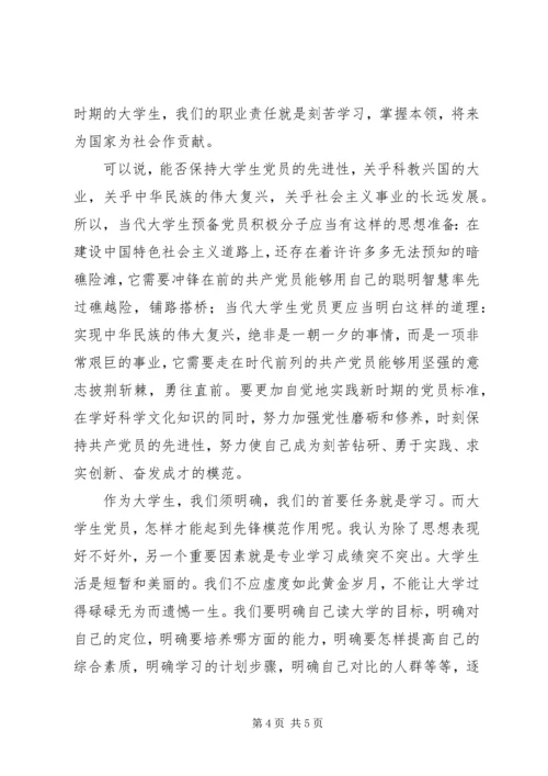 学习十八大报告思想汇报 (7).docx