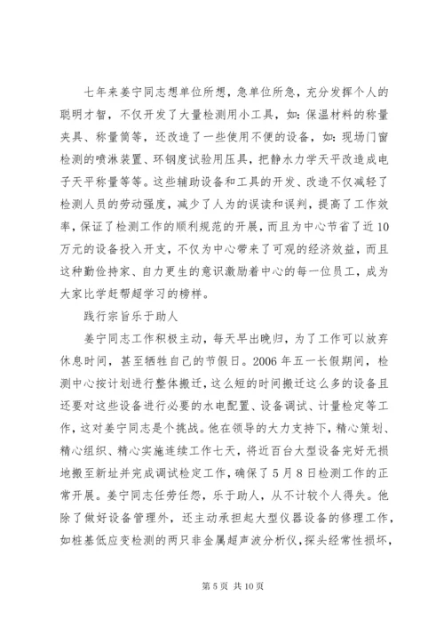 党员先锋示范岗事迹材料.docx