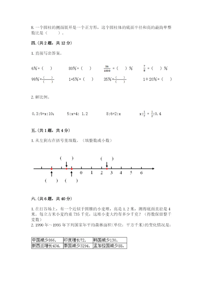 冀教版小升初数学模拟试题（达标题）.docx