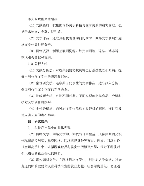 文学中的科技影响与人类未来