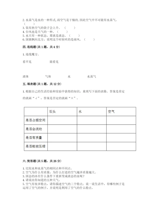 教科版三年级上册科学期末测试卷（名师系列）.docx
