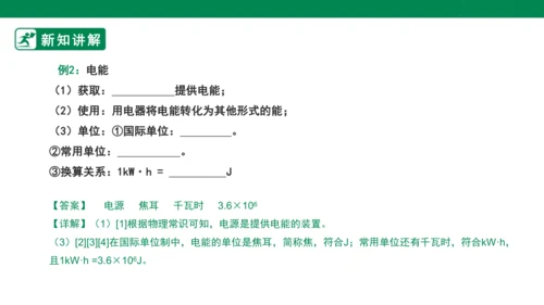 【大单元教学】18.1精品课件：电能 电功