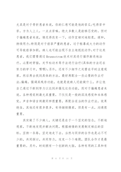 康复科实习内容总结5篇.docx