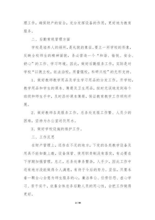 学校后勤保障工作总结(合集12篇).docx