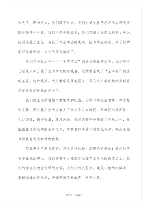 2022理想教育演讲稿.docx