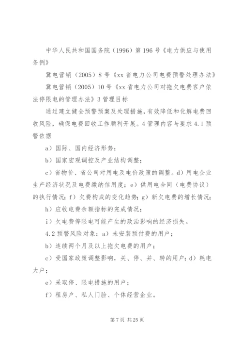 XX安全预测预警管理制度.docx