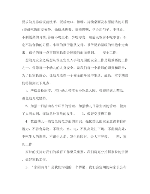 精编之小班第二学期班级个人工作计划范本五篇.docx