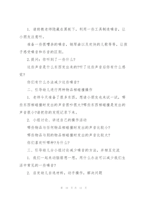 幼儿园中班环保活动教案.docx