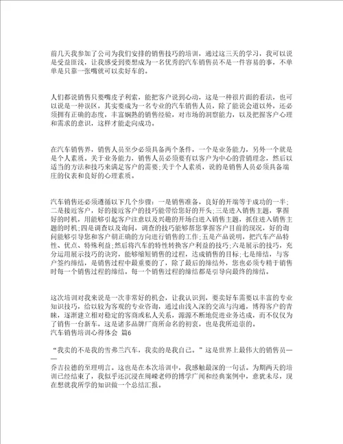 汽车销售培训心得体会精选15篇