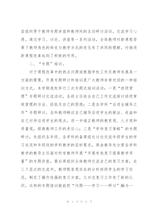 个人校本培训工作总结范文三篇.docx