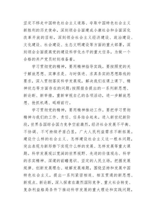 2023党的指导思想学习心得.docx