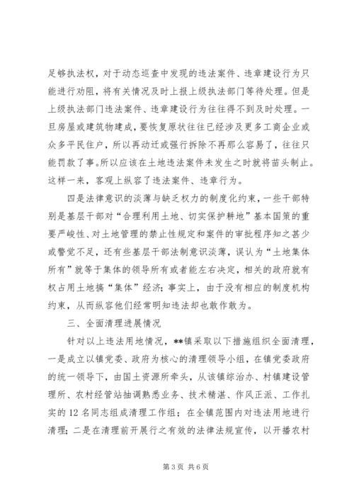 乡镇村委村民违法用地调研报告.docx