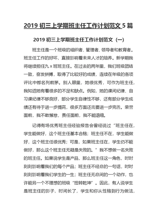 2019初三上学期班主任工作计划范文5篇