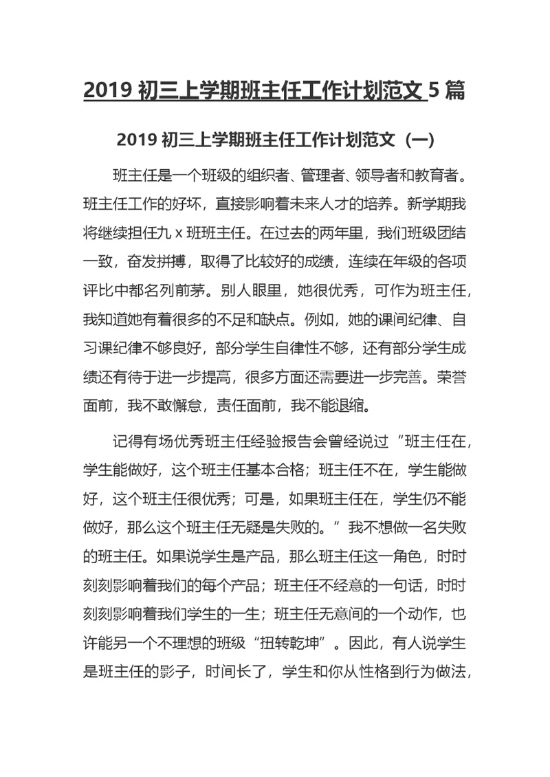 2019初三上学期班主任工作计划范文5篇