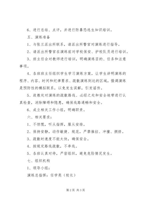 防暴恐演练方案 (4).docx