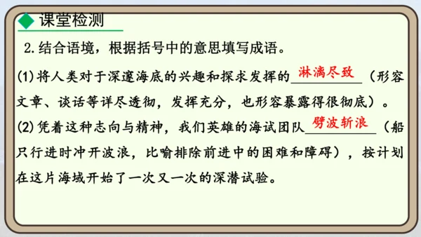24 “蛟龙”探海  课件