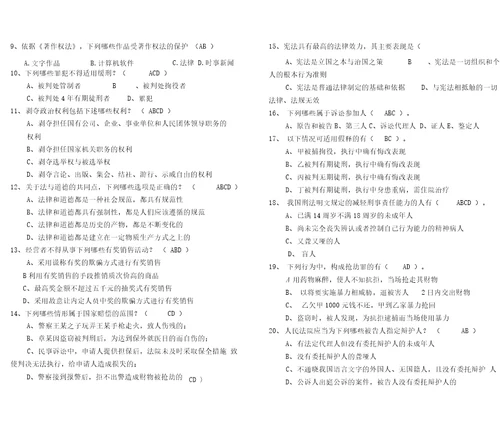 司法局法律知识考试试卷