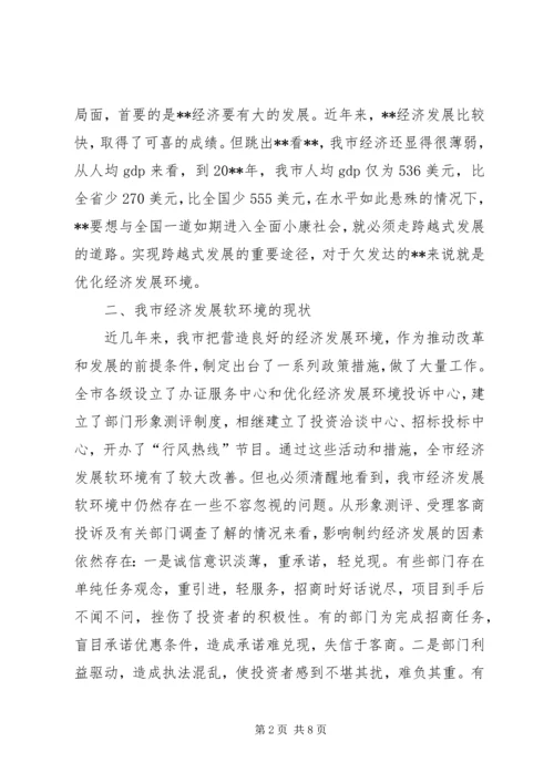 优化软环境经验交流.docx