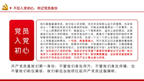 不忘入党初心牢记党员身份七一建党节专题党课ppt